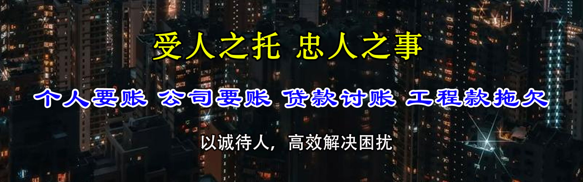惠安要债公司